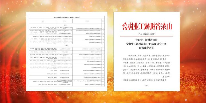 济宁能源集团18项成果荣获山东省机械工业科学技术奖